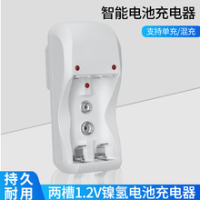 2槽電池充電器多功能可充5號7號1.2V鎳氫鎳鎘9V鎳氫鋰電池充電器