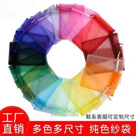 纯色欧根纱袋抽绳包装透明纱网袋多尺寸礼品试用小袋子束口喜糖袋
