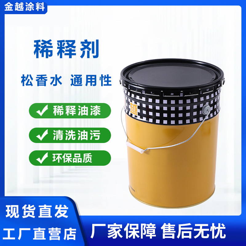 油漆稀释剂松香水清洗剂 真空镀膜塑胶金属玻璃油污清洗601除油剂