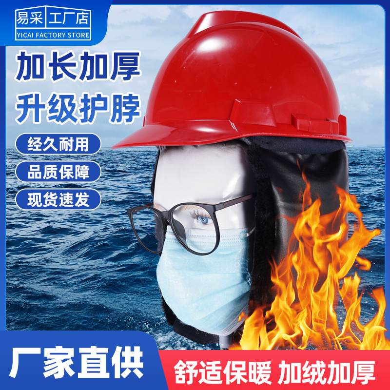 安全帽棉内衬护耳加绒加厚保暖防寒内胆可拆卸帽工地施工冬季防风
