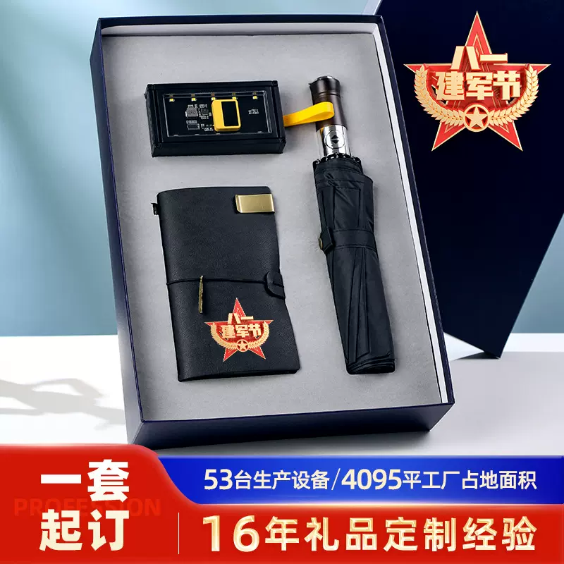 八一建军节礼品实用商务礼品套装送员工开业活动小礼品定制伴手礼