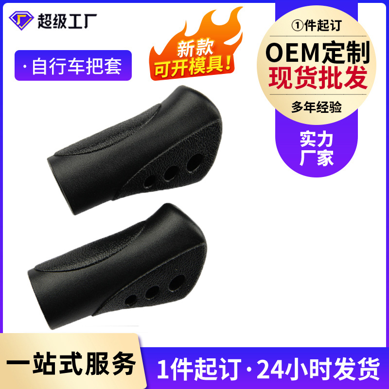 Bicycle plastic handle set manufacturers sell bicycle mountain handle set non-slip shock-absorbing handle set