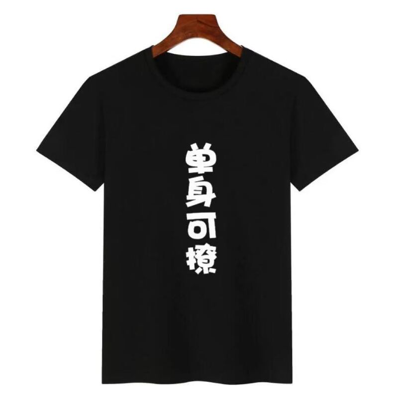 Pure Cotton Single's T-Shirt with Fun Text Print, Unisex Boyfriend/Girlfriend Print, Summer Short-Sleeve T-Shirt, Simple Casual Loose Fit Pure Cotton Single's T-Shirt with Fun Text Print, Unisex Boyfriend/Girlfriend Print, Summer Short-Sleeve T-Shirt, Simple Casual Loose Fit