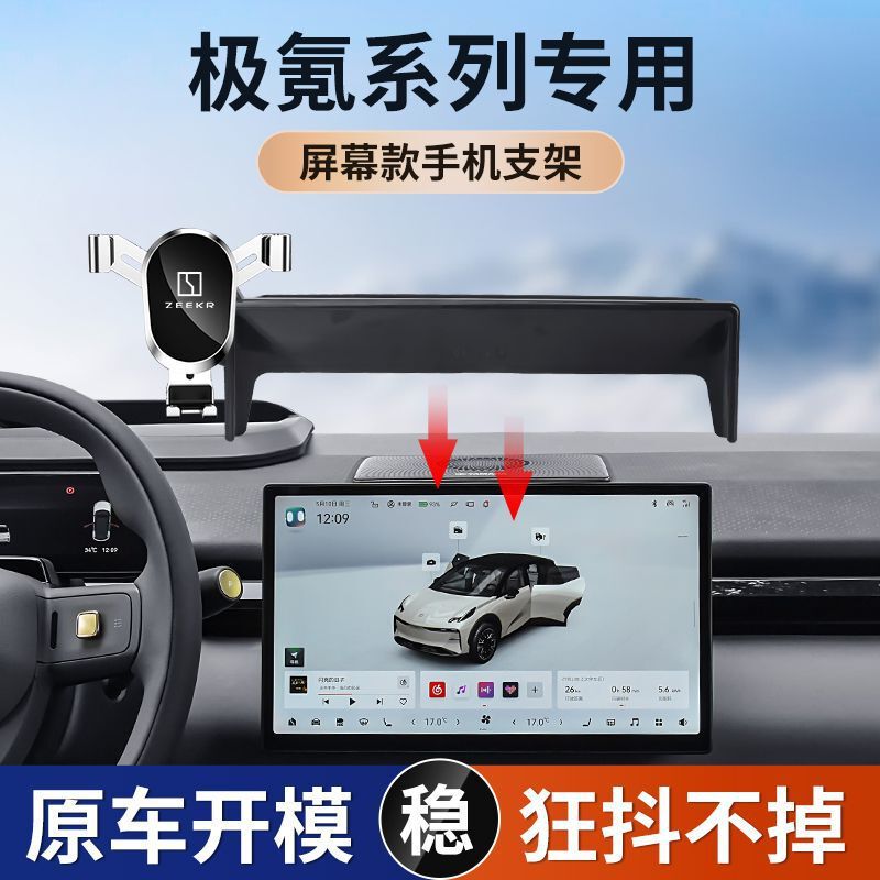 ZEEKR Pole Krypton X 001 009 Special Car Mobile Phone Bracket Geek Decoration Modification Accessories Interior Supplies