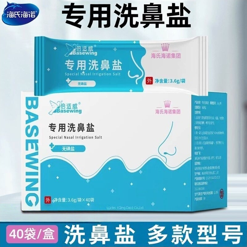 Hai's Hainuo Nasal Wash Special Salt, Physiological Sea Salt Water Nasal Rinse Device for Adults and Children, Home Use Nasal Wash