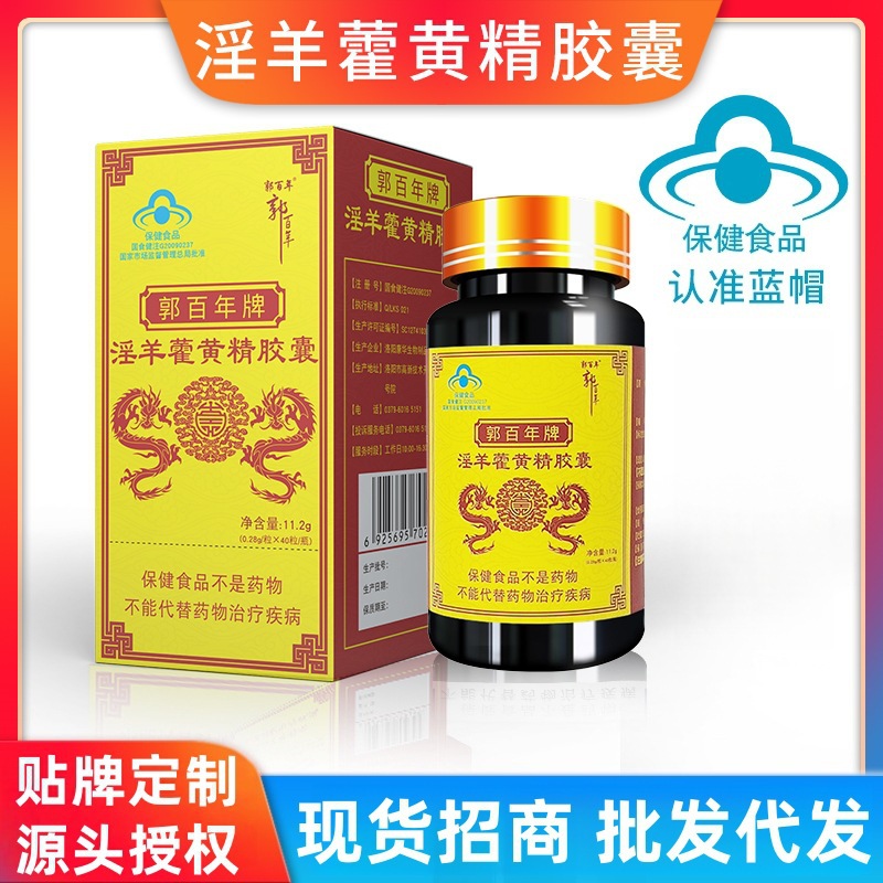 Epimedium Polygonatum Capsules Men's Blue Hat Health Products Men's Oral Immunity Enhancement Adult Products in Stock