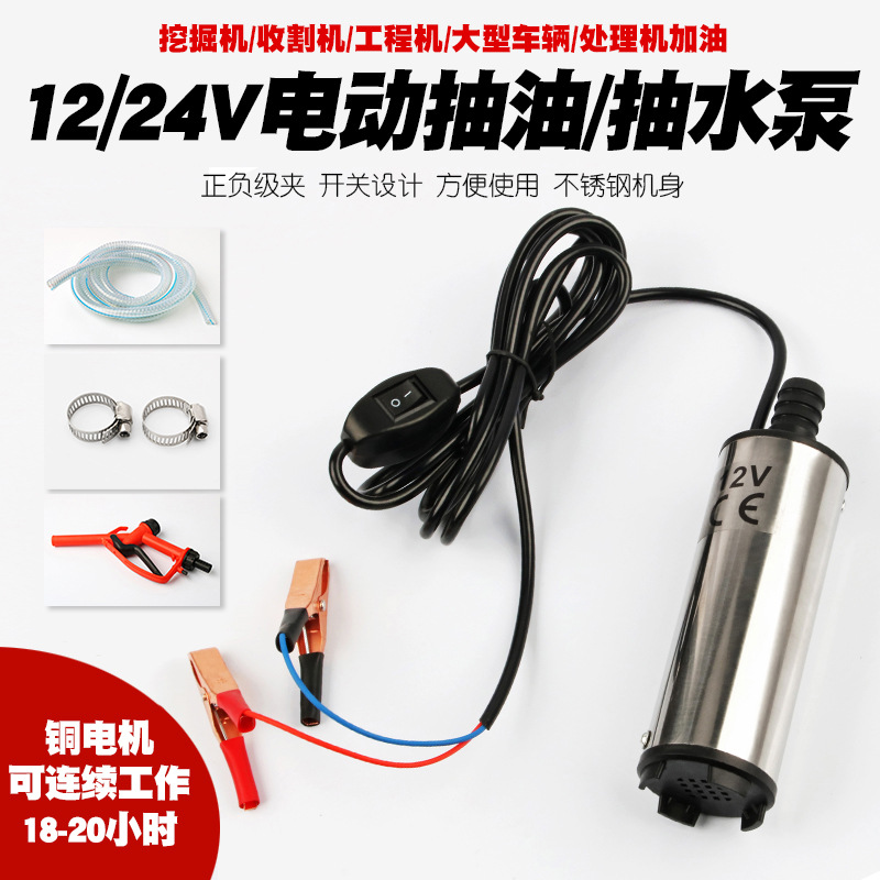 柴油电动抽油泵12V24V伏自吸泵油泵柴油泵加油机抽水抽油器油桶泵