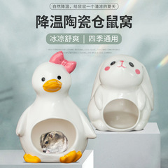 陶瓷動物倉鼠窩金絲熊夏季散熱消暑窩降溫小屋窩房子冰屋倉鼠用品