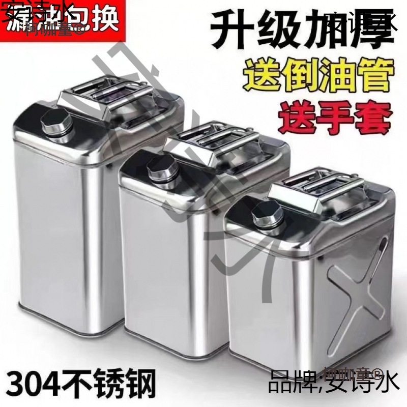 加厚304不锈钢油桶汽油桶30升20升柴油壶便携加油桶汽车备麦太保