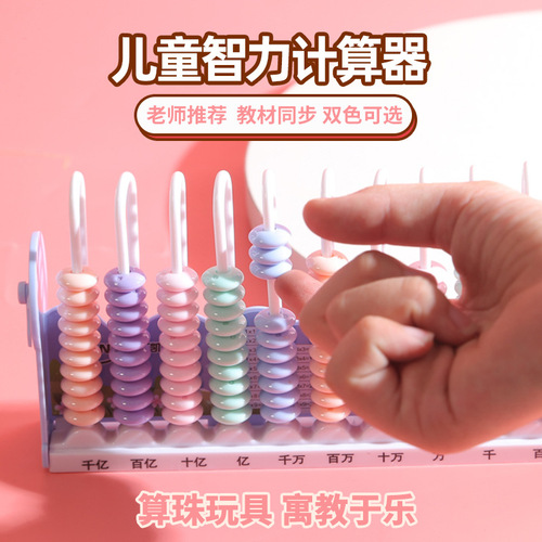 12-line counter abacus primary school students second and third grade children abacus mental arithmetic learning tools abacus math teaching aids addition and subtraction