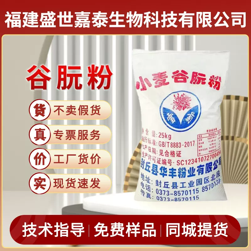 现货雪菊谷朊粉80目 100目烘焙 肉制品 素食 饲料加工