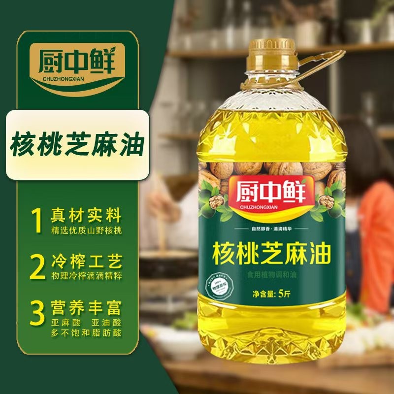 厨中鲜【新年补贴100】核桃芝麻高端植物油5斤纯正压榨2.7L*T