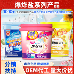 桜爆発塩 洗濯用 汚れ落とし 黄ばみ除去 美白効果 赤ちゃん用カラー漂白剤 漂白剤 白色衣類用