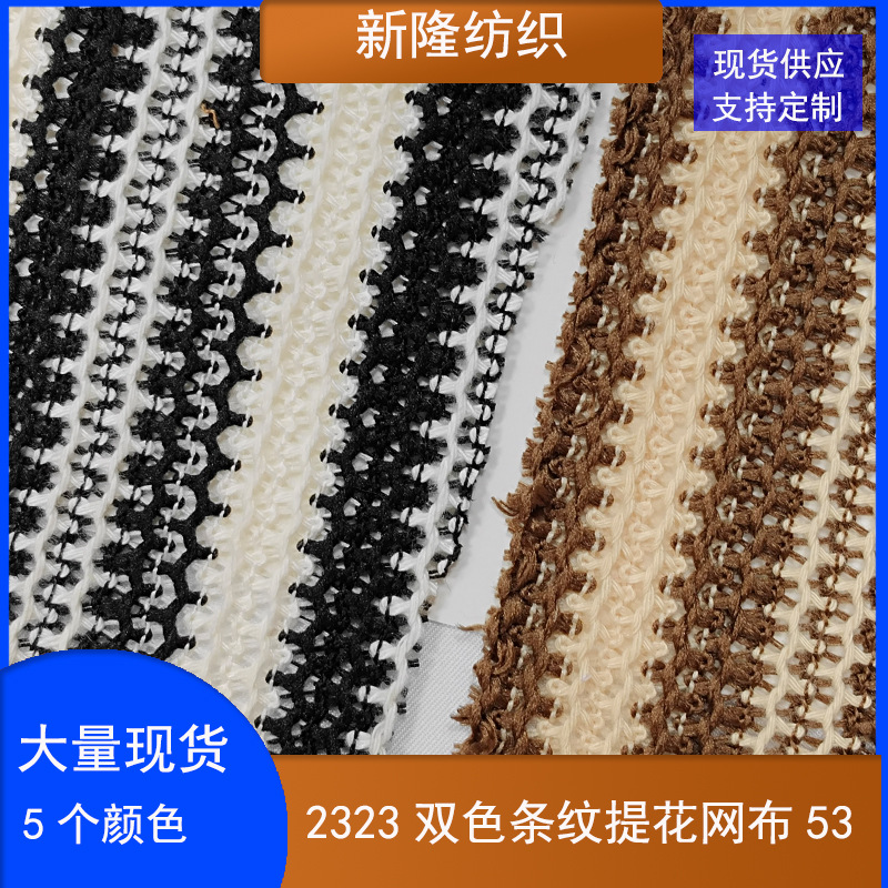 双色条纹提花网布披肩罩衫手提袋针织衫T恤连衣裙面料竖条网布