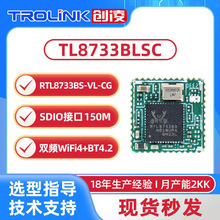 [严选]瑞昱RTL8733BS双频5G蓝牙BT4.2SDIO无线投屏投影WIFI模块