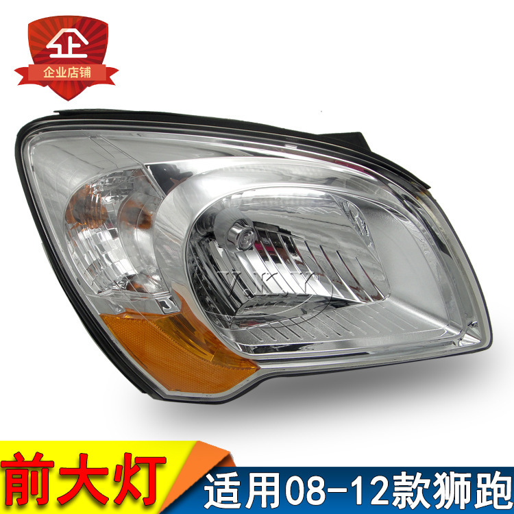Aplicable a Kia Lion Running Headlight Semi-Assembly 07 / 08 / 09 / 10 / 11 / 12 Old Headlight Lights