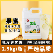 果蜜2.5kg柠檬水糖浆手打柠檬茶浓缩伴侣柠檬汁果糖奶茶店专