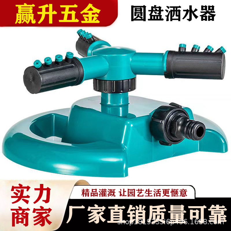 Garden automatic sprinkler watering garden greening sprinkler 360 degree rotating sprinkler agricultural irrigation watering vegetable sprinkler