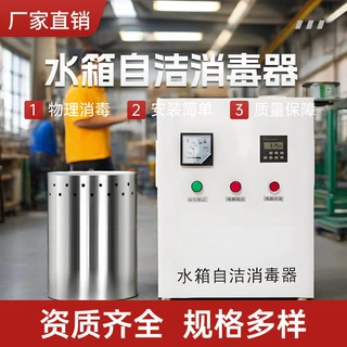 水箱自洁消毒器水箱臭氧自洁消毒器水箱消毒机杀菌器内置式外置式
