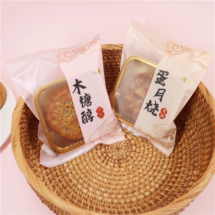 Multi-flavor moon cake packaging bag 100g125g egg moon burning moon cake xylol moon cake packaging tray