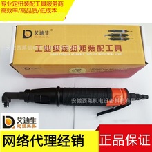 艾迪生/枪型/离合式定扭/气动螺丝刀/电动数显扳手/拧紧装配工具