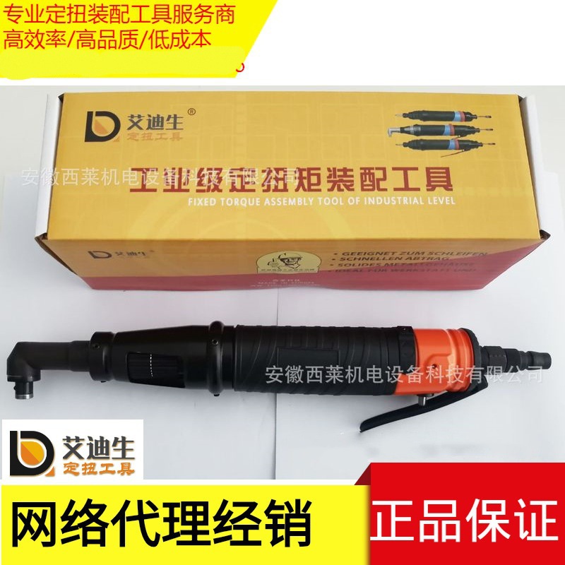 艾迪生/直柄/装配工具/气动螺丝刀/电动数显扳手/拧紧装配工具/