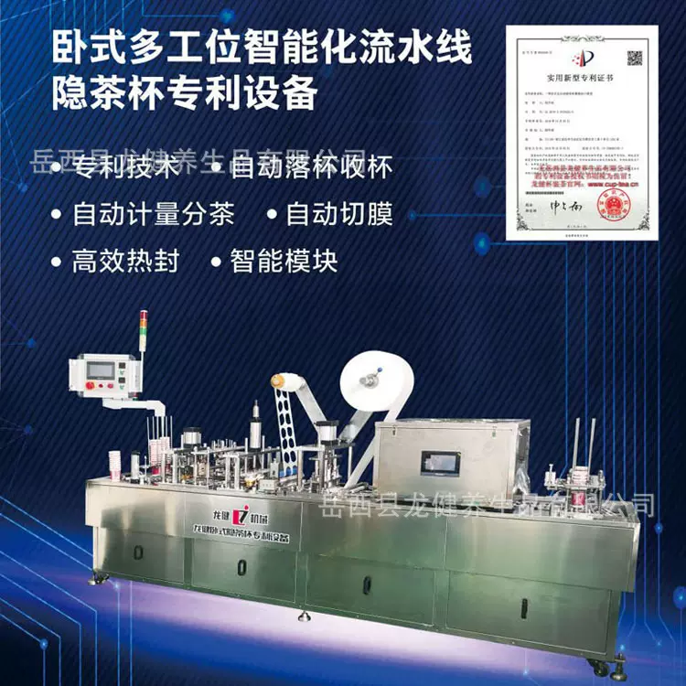厂家供应一次性纸杯生产设备隐茶杯机型款式多可满足不同生产需求