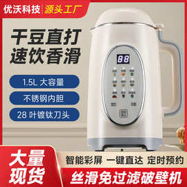 荣事.达家用破壁豆浆机智能全自动煮熟免过滤小型榨汁料理机不锈