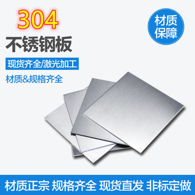 304 Stainless steel plate Cut Sheet wire drawing Mirror steel plate laser cutting Square plate Punch holes