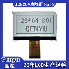 LCD液晶屏12864点阵屏cog液晶屏 3寸显示屏FSTN正显图形屏幕厂家