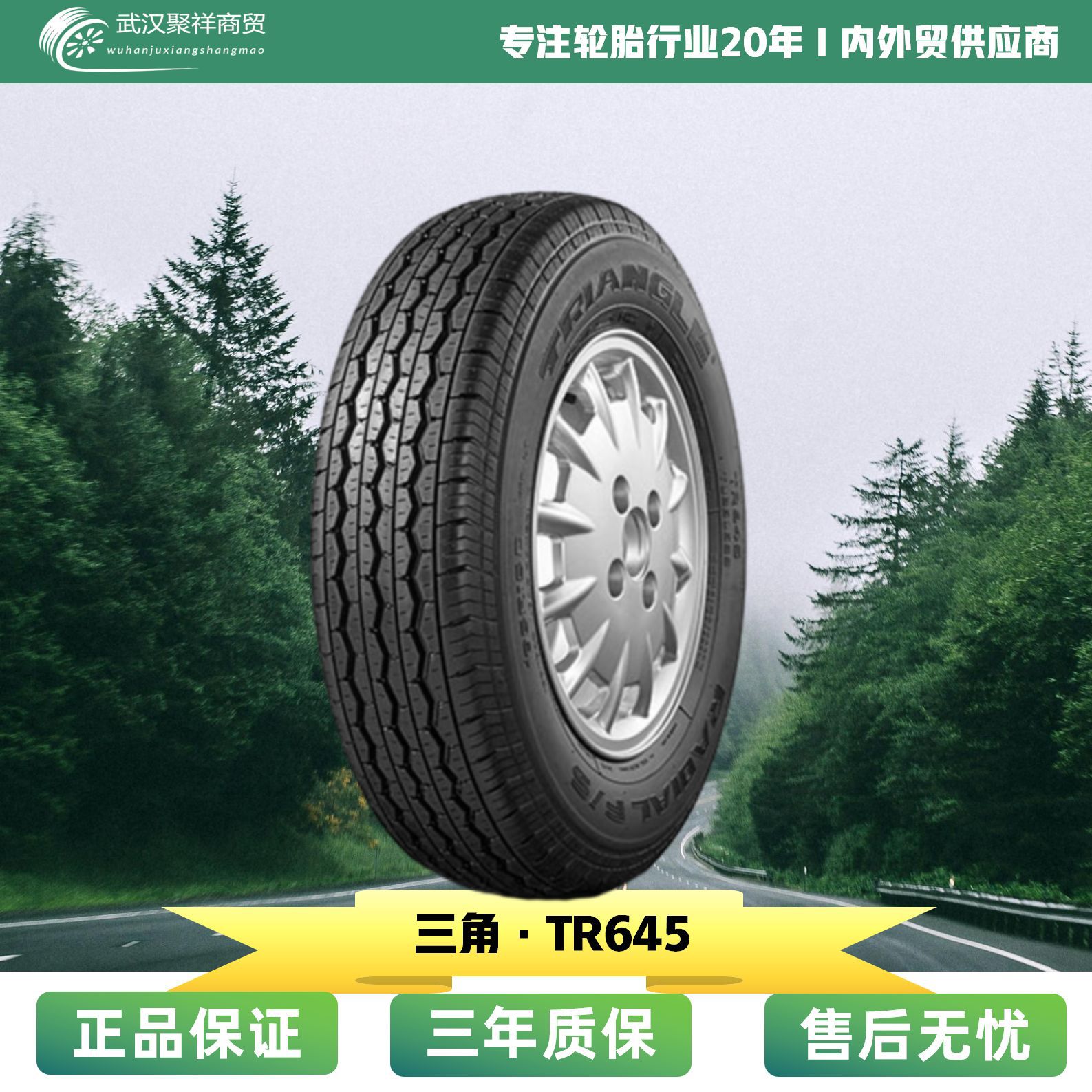 三角全钢载重子午线轮胎 13R22.5-18PR  TR645花纹轮胎