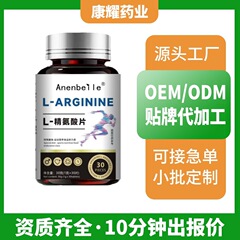 精氨酸片 L-精氨酸高含量 现货 运动营养食品源头工厂代工定制