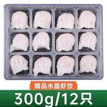 广式早茶餐厅半成品广东水晶虾饺皇早餐大颗虾仁商用批发虾饺300g