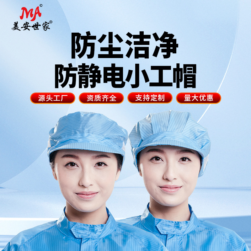 车间防尘防静电帽子防落灰透气工作帽工厂电子厂食品厂员工防尘帽