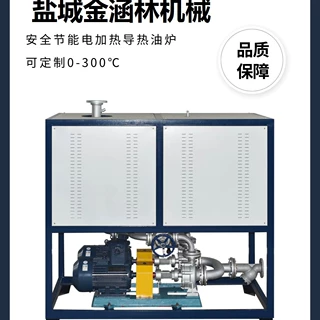 电加热导热油炉 工业循环导热油加热器低压 高温有机热载体炉