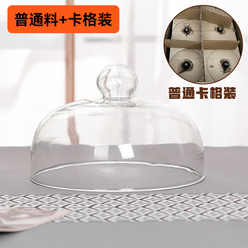蛋糕玻璃盖点心食品下午茶蛋糕展示盖宴会保鲜防尘透明玻璃圆形罩