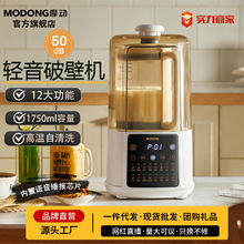 MODONG摩动轻音破壁机家用加热全自动小型豆浆机非静音榨汁料理机
