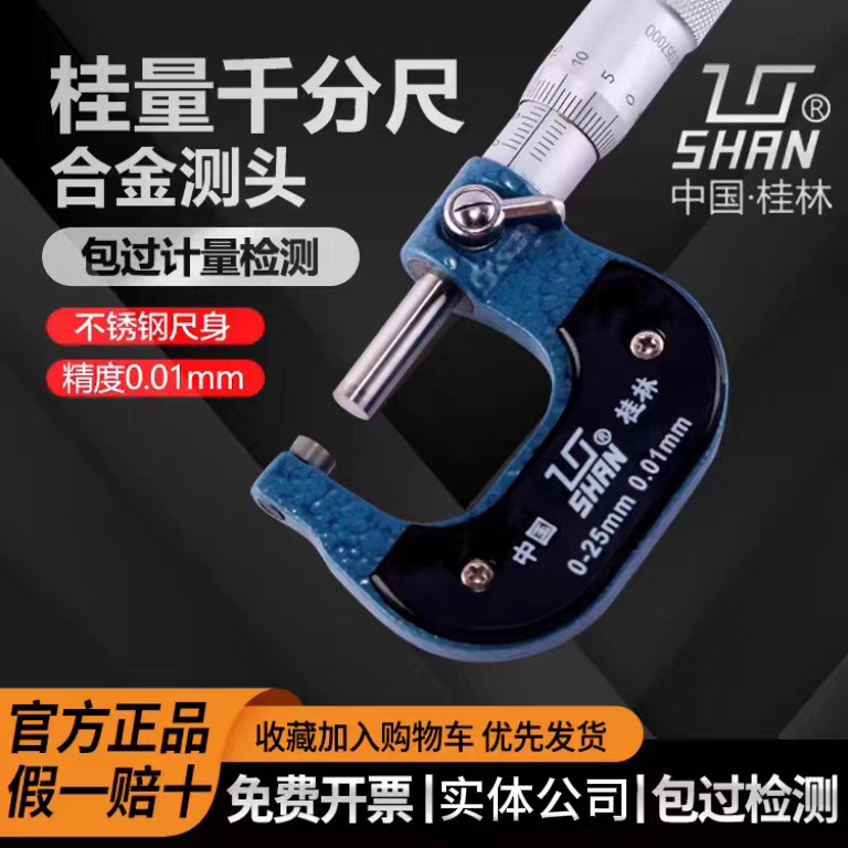 桂林外径千分尺精密量具0-25-50-75-100mm螺旋测微器高精度0.01mm