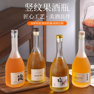批发果酒瓶冰酒瓶自酿青梅酒瓶透明果酒瓶分装瓶500ml蒙砂小酒瓶