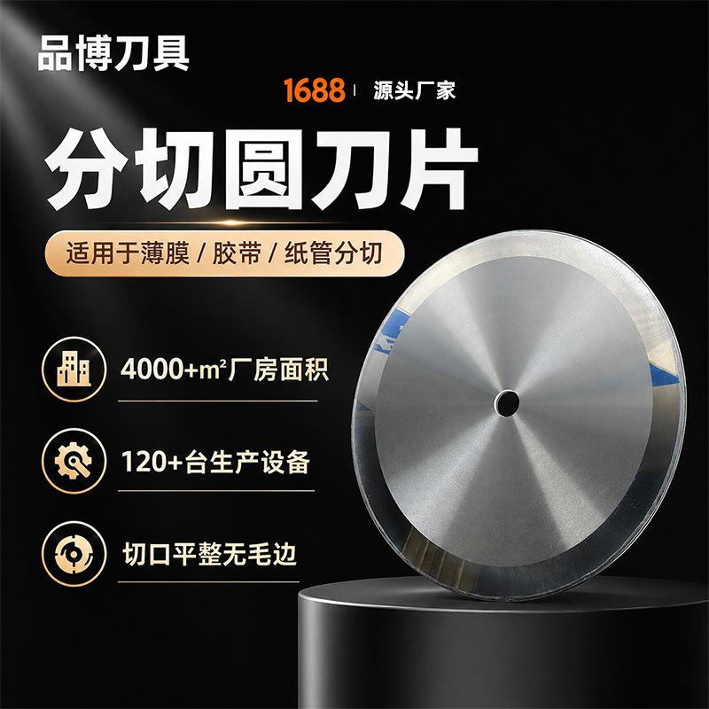 现货高速钢分切上下刀分条机刀片切皮革包装印刷专用分切圆刀片