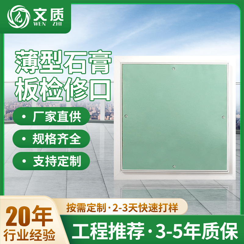 薄型石膏板检修口隐藏式检修口管道装饰天花防潮压式下拉式检修口