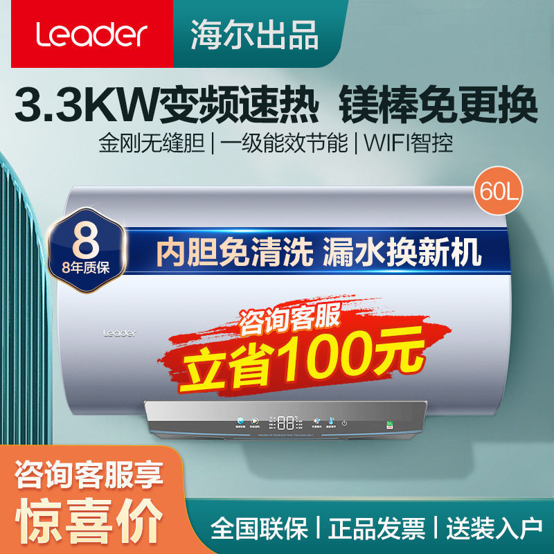 海尔统帅能效电热水器60/80升家用速热3300W变频镁棒免更换