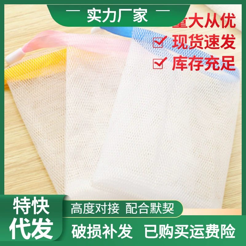 Очищающее средство для лица Пенящаяся сетка Очищающее мыло Мыло Сумка Мыло Чистая пена Сетка Мыло от прыщей Пенящаяся сетка оптом