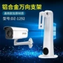 大华监控ds-1292zj铝合金支架