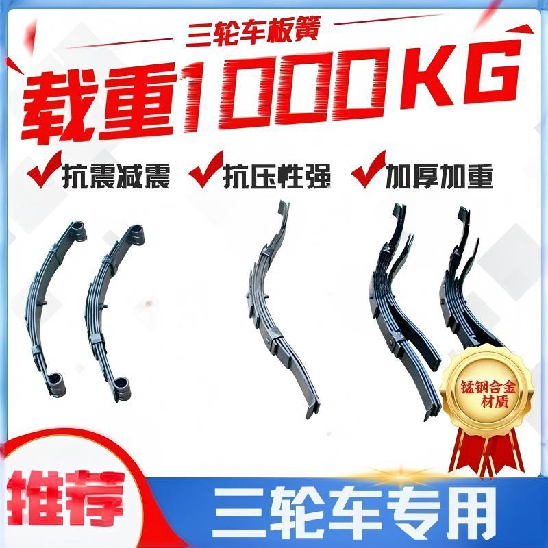 Three-Wheel Motorcycle Parts, Electric Tricycle Steel Plate, Thickened Bow Plate, Spring Plate, Leaf Spring, Trailer Steel