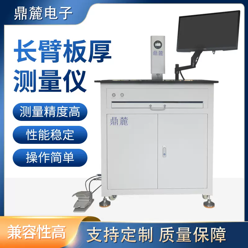 高精度长臂板厚测试仪 长臂板厚台式测量仪 压合测厚仪 测厚仪