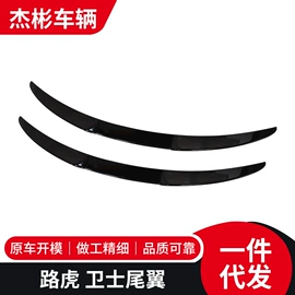 定风翼;大包围;车身及附件
