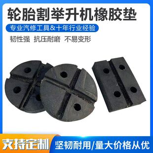 Lift foot pad square round lift universal foot pad two-post lift tray rubber protection pad