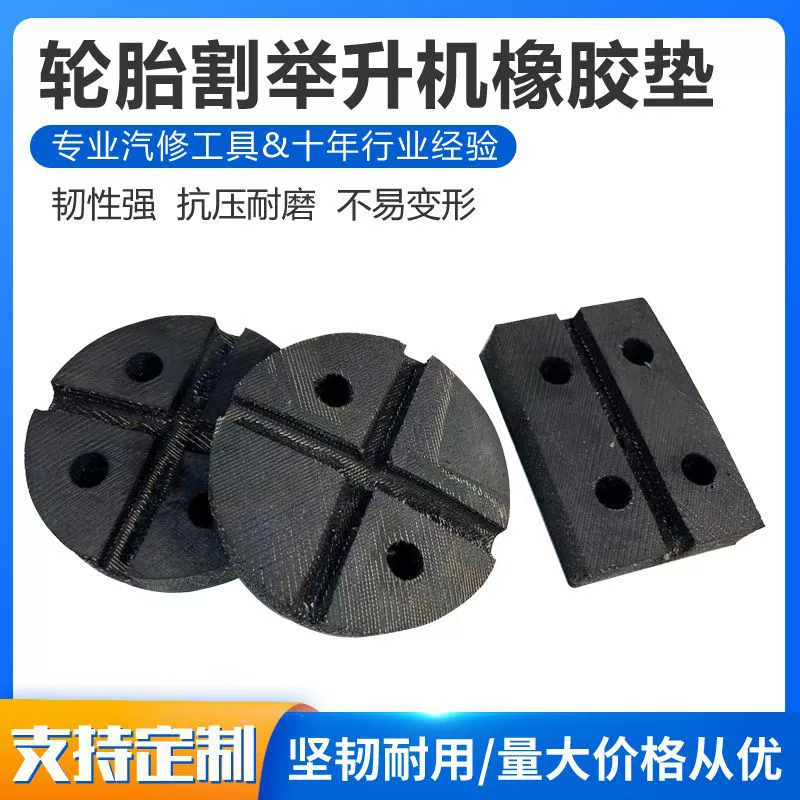 Подушка для ног подъемника квадратный круглый подъемник универсальная подушка для ног с двумя колоннами поднос для подъема резиновая защитная прокладка