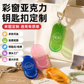 彩色亚克力钥匙扣挂牌LOGO汽车包包简约挂件挂饰吊牌工牌定制